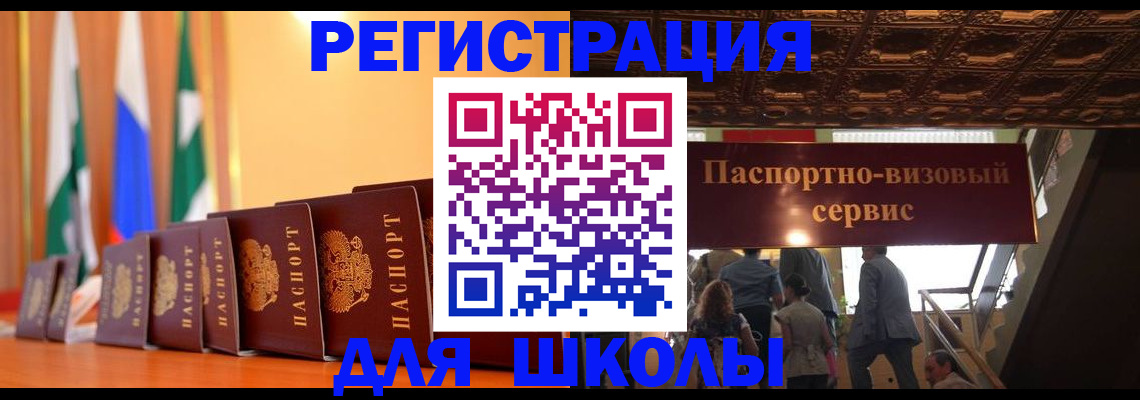 временная регистрация купить в Чите