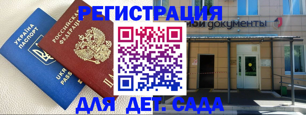 временная регистрация для школы в Чите