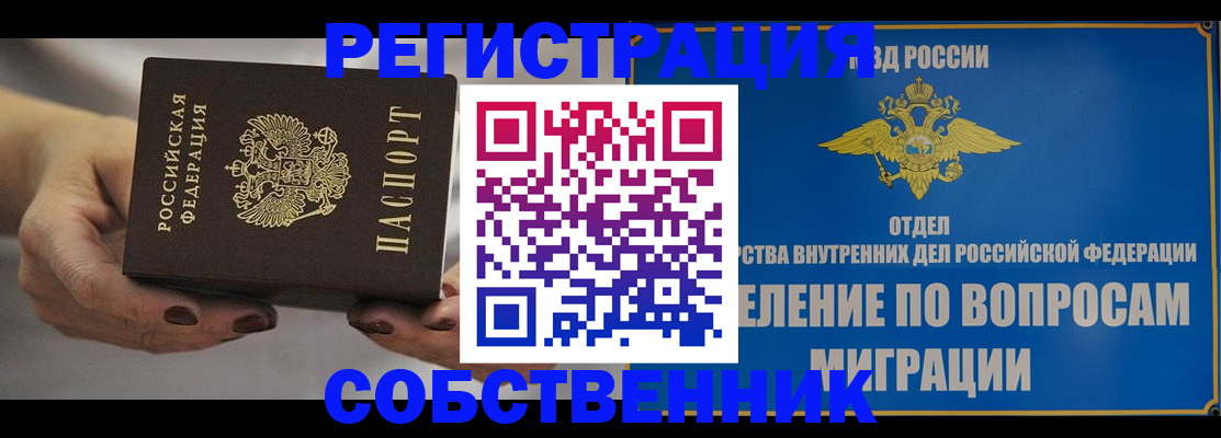 прописка иностранных граждан в Чите