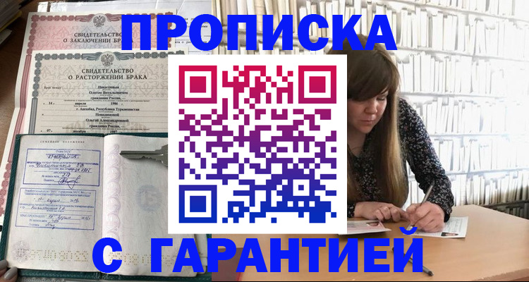 временная регистрация для школы в Чите