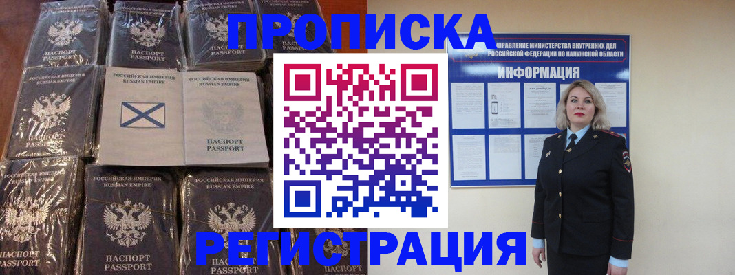 прописка штамп в Чите