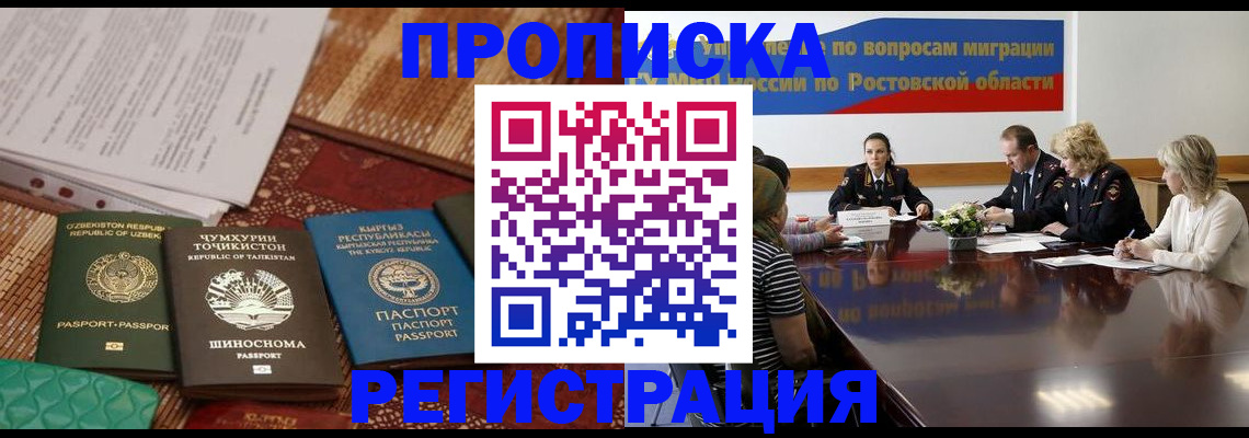 миграционный учет в Чите